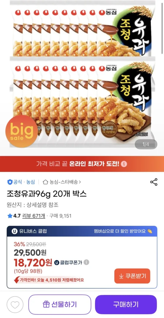 Chocheong Yugwa 96g 20 hộp