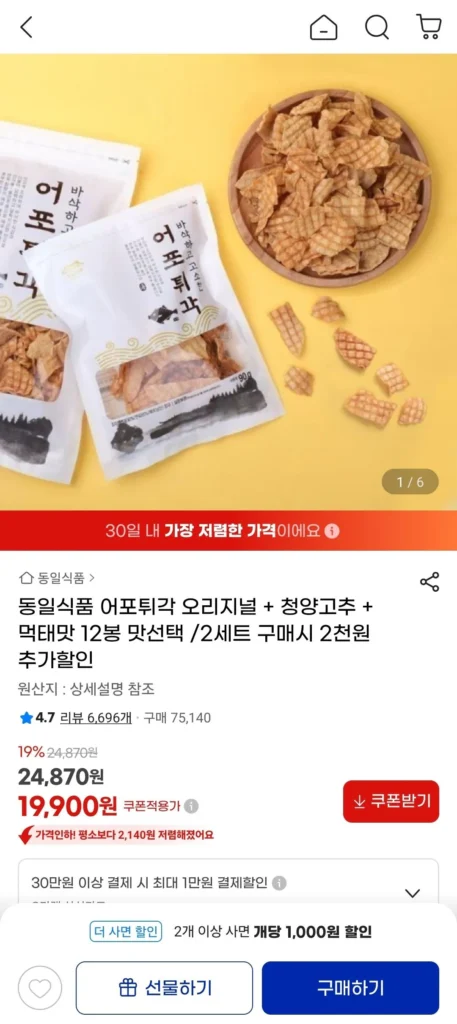 Cá chiên gak truyền thống + Tiêu Cheongyang + 12 gói hương muktae (tuỳ chọn hương vị)