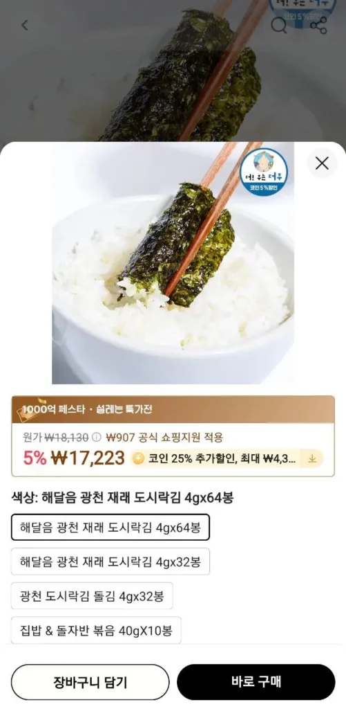 Rong biển Haedalum Gwangcheon 64 túi (Coin Deal)