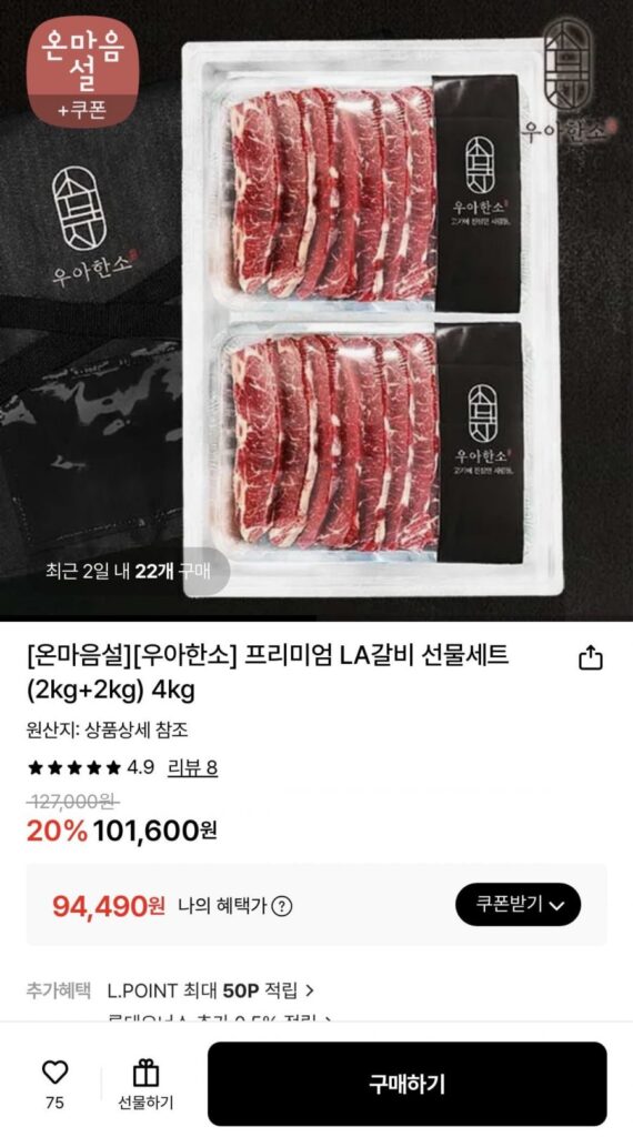 Bộ quà tặng LA Galbi cao cấp 2kg+2kg