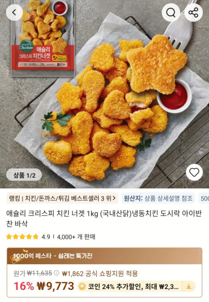 [Ali] Ashley Krispy Gà Viên 1kg Gà Nội Địa (Coin Deal)