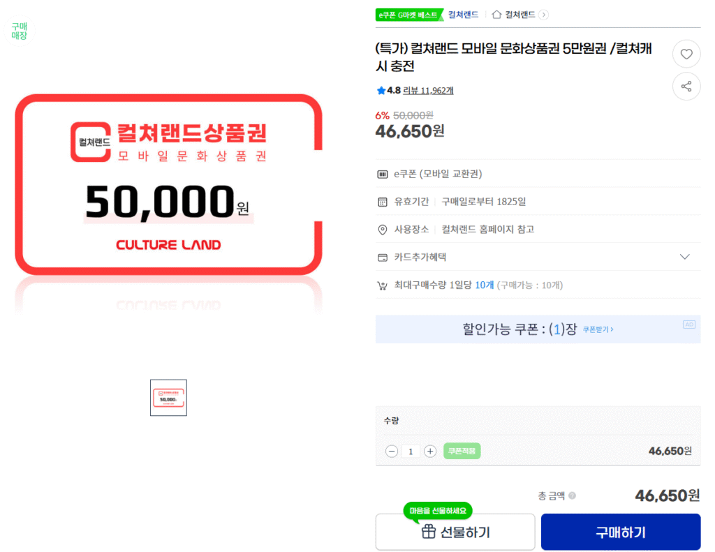 [G Market] Giấy chứng nhận quà tặng văn hóa di động Culture Land 50.000 won