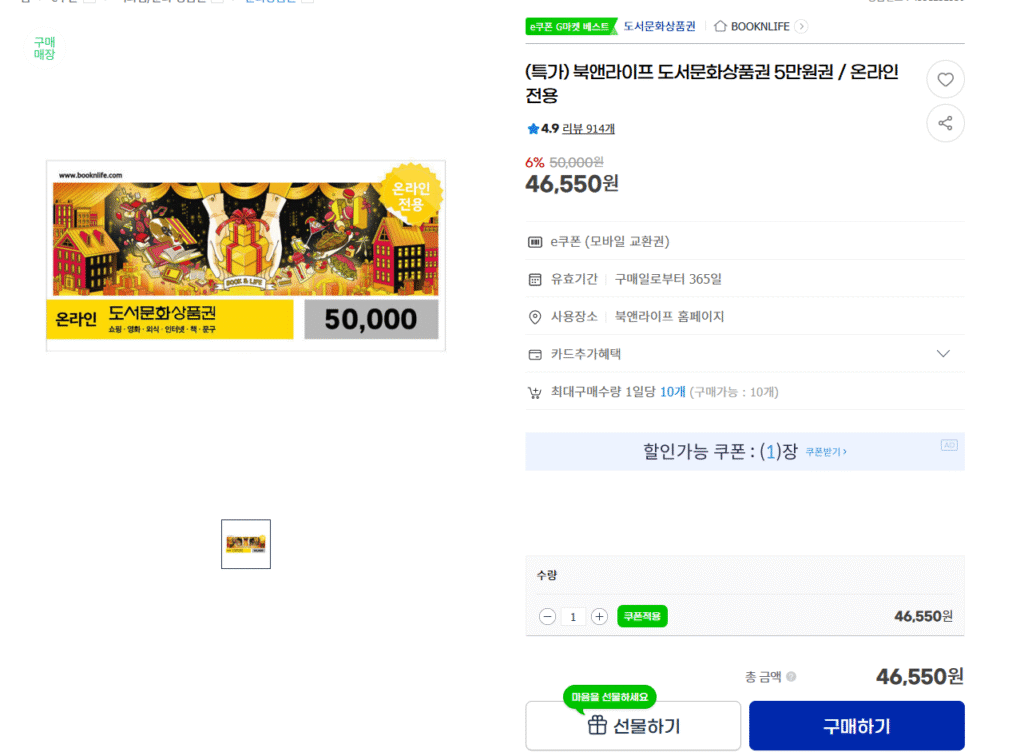 [G Market] Phiếu quà tặng Sách & Đời sống Sách & Văn hóa 50.000 won