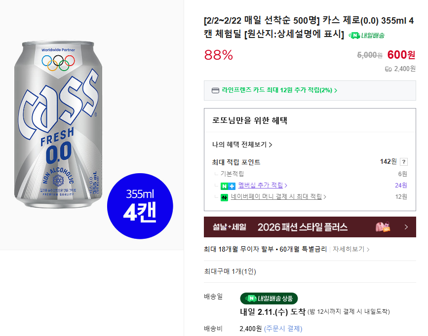 [Naver] Ưu đãi trải nghiệm bia không cồn OB 8 lon 700 won_Thành viên Naver