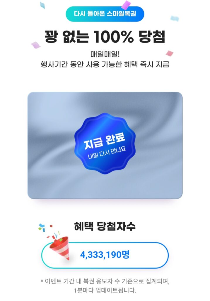 [G Market] Xổ số nụ cười không thua