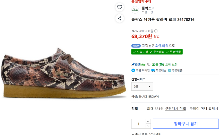 Rắn Wallaby Clarks cỡ 265