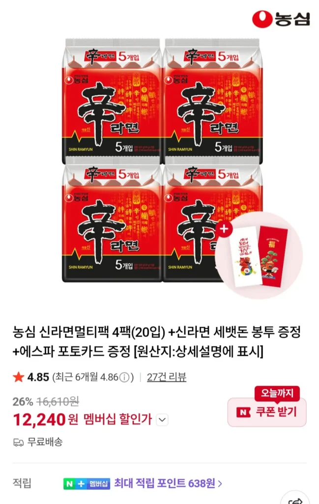 Nongshim Shin Ramyun Multipack 4 gói (20 miếng) + Quà tặng phong bì đựng tiền năm mới của Shin Ramyun + Quà tặng thẻ ảnh Aespa Thành viên Naver
