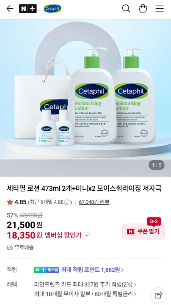 Cetaphil Lotion 473ml x 2 + Mini x 2 Naver Memberhip