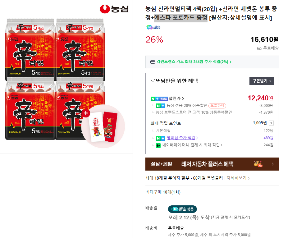 [Naver] Shin Ramyun Multipack 4 gói (20 miếng) + quà tặng thẻ ảnh Espa