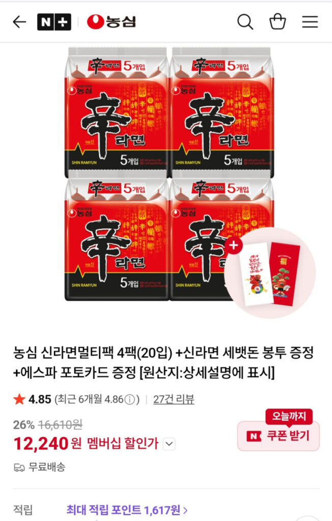 Thành viên Naver 20 Nongshim Shin Ramyun + Thẻ ảnh Espa
