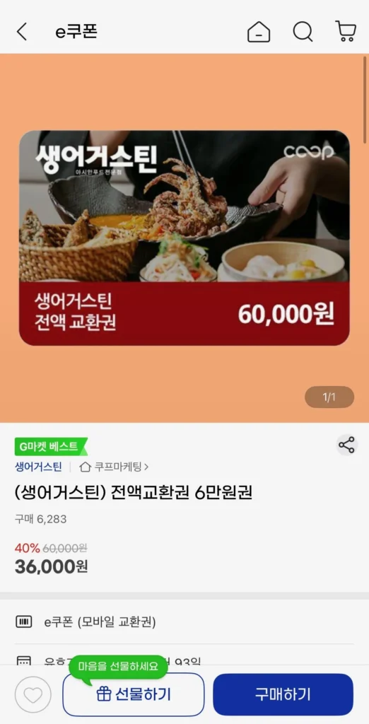 Saint Augustine) Phiếu trao đổi đầy đủ 60.000 won