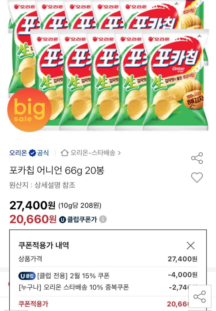 (UCL) Hành Poca Chip 66g 20 túi