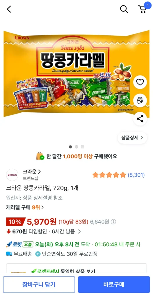 Caramen đậu phộng Crown, 720g, 1 cái