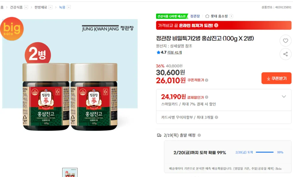CheongKwanJang Secret Giá Đặc Biệt 2 Chai Hồng Sâm Jingo (100g