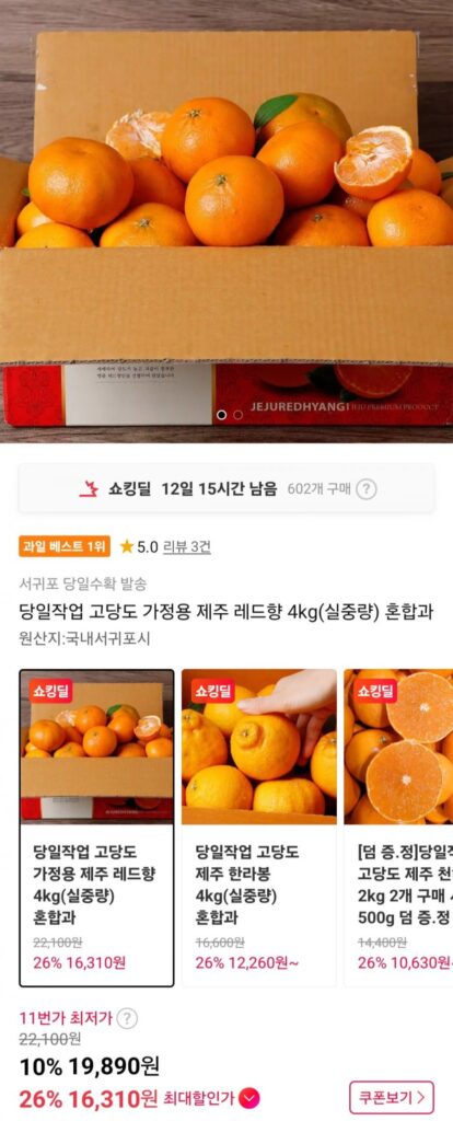 Nước hoa đỏ Jeju 4kg hỗn hợp
