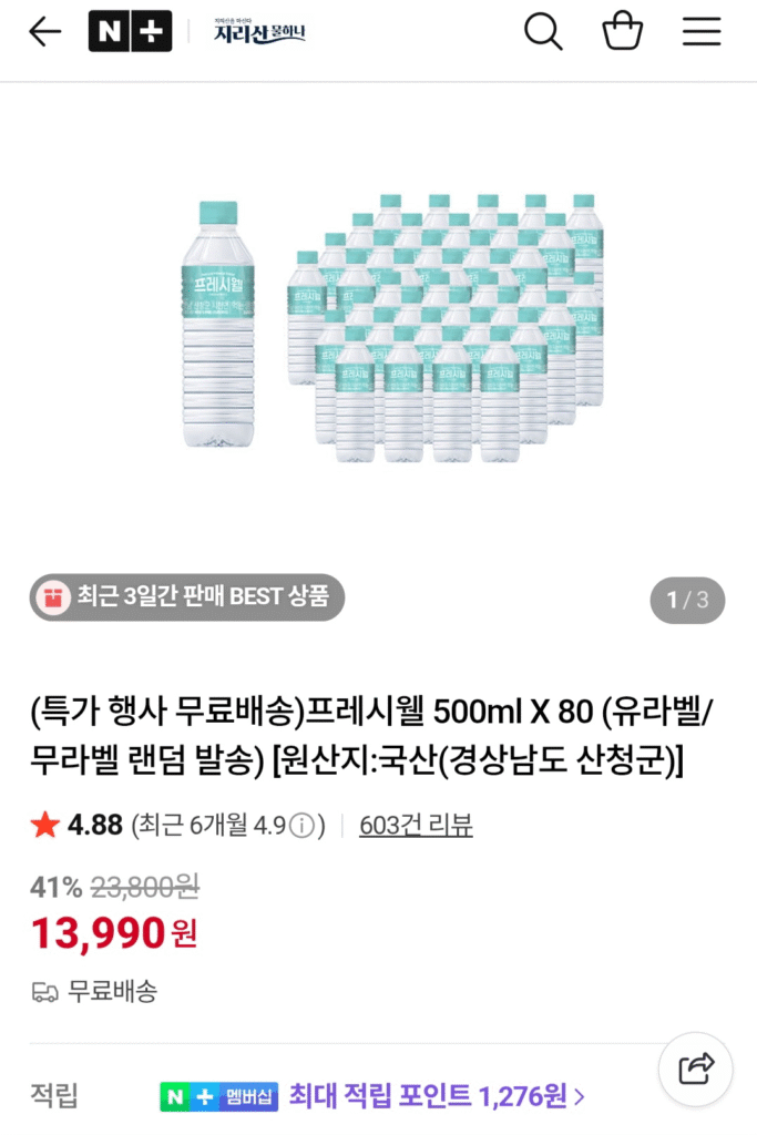 [Naver] Nước đóng chai Freshwell 500ml