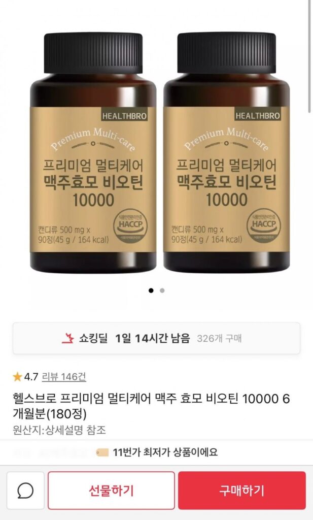 Brewer’s Yeast Biotin 10000 180 viên trong 6 tháng