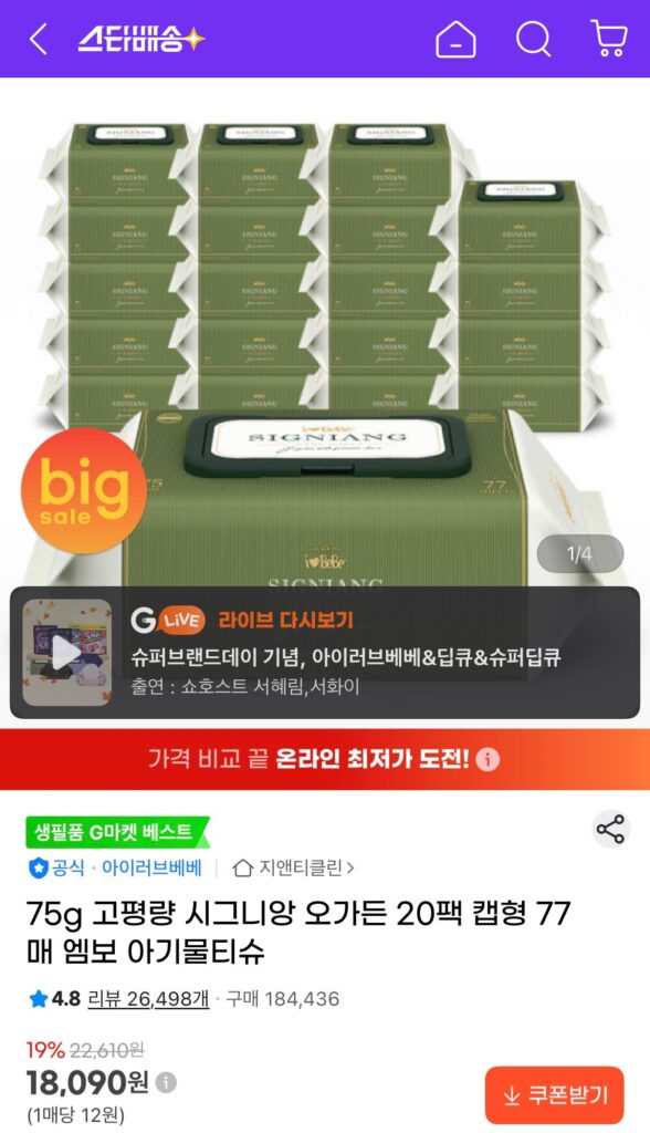 Khăn ướt cao cấp 75g Signien O Garden 77 tờ x 20 gói 