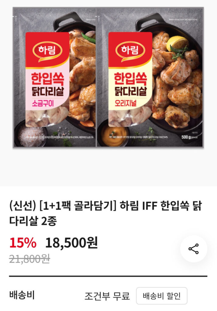 Đùi gà cỡ nhỏ Harim IFF 500g 2 gói