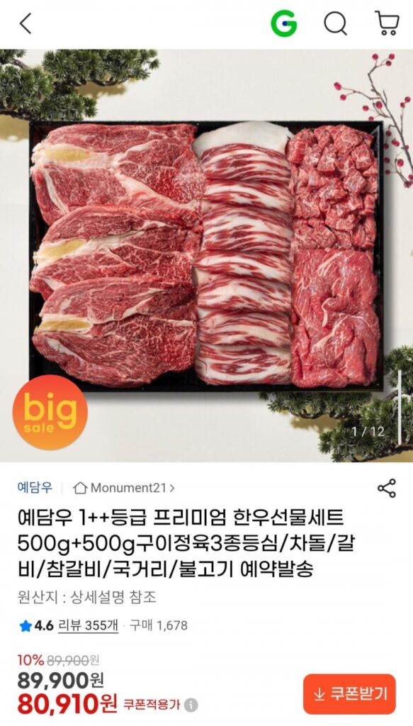 Bộ quà tặng thịt bò Hàn Quốc cao cấp loại 1++ Yedamwoo set thanh lịch 1kg