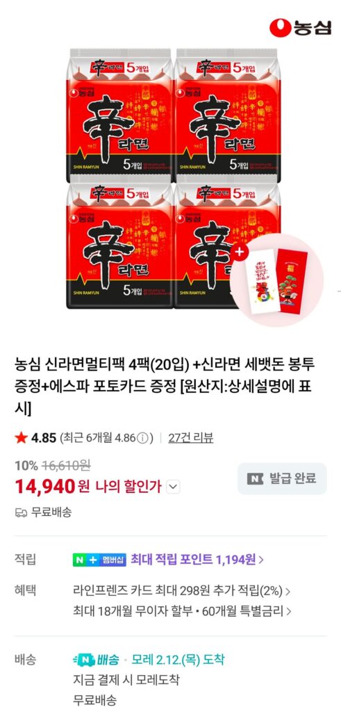 20 túi thẻ ảnh Shin Ramyun + Espa