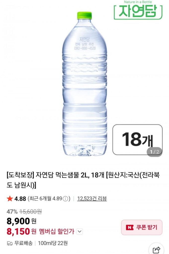 Nước suối uống Jayeondam 2L, 18 chiếc