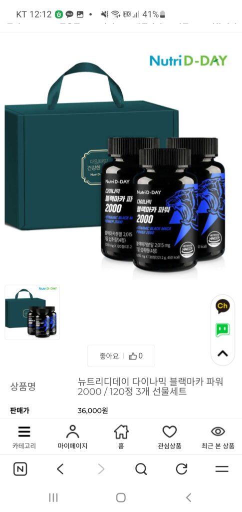 [Khác] Nutri D Day Dynamic Black Maca 360 viên Bộ quà tặng 6 tháng