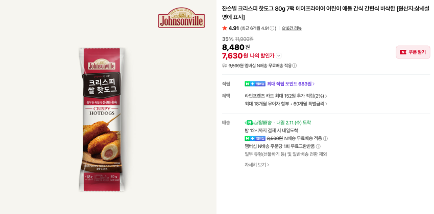 Xúc Xích Giòn Johnsonville 80g 7 gói