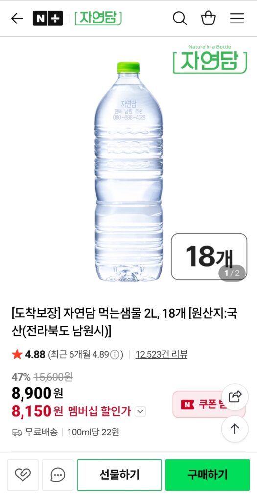 [Naver] Nước suối uống 2L, 18 đơn vị