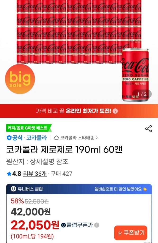 Coca-Cola Zero Zero 60 lon 190ml