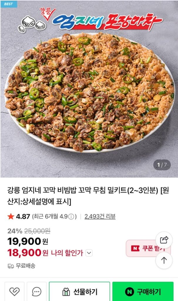 Bộ bữa ăn sò huyết Gangneung Thumbine Bibimbap 2~3 phần ăn