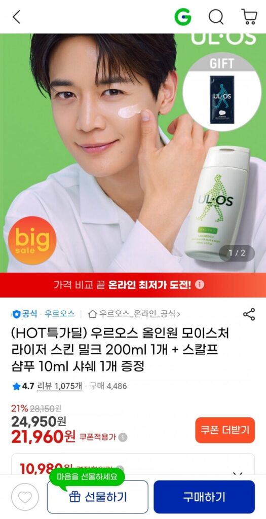 Sữa dưỡng ẩm đa năng ULOS 200ml 1 + Dầu gội da đầu 10ml Gói