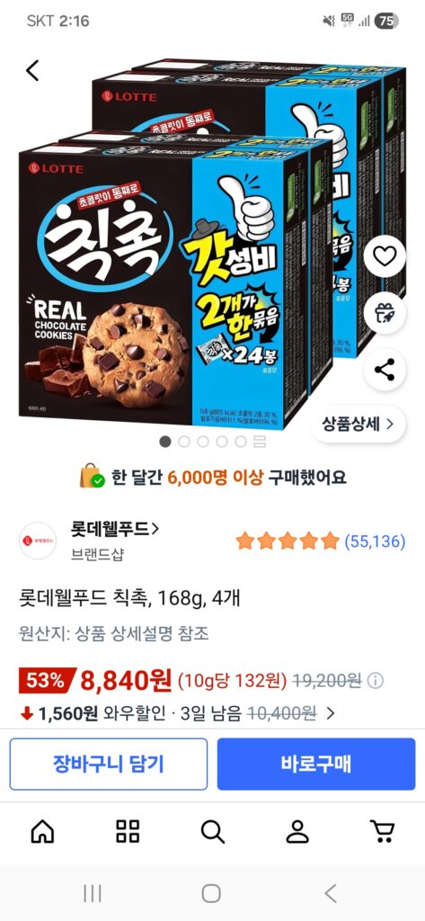 [Coupang] Lotte Well Food Chikchok 168g 4 gói