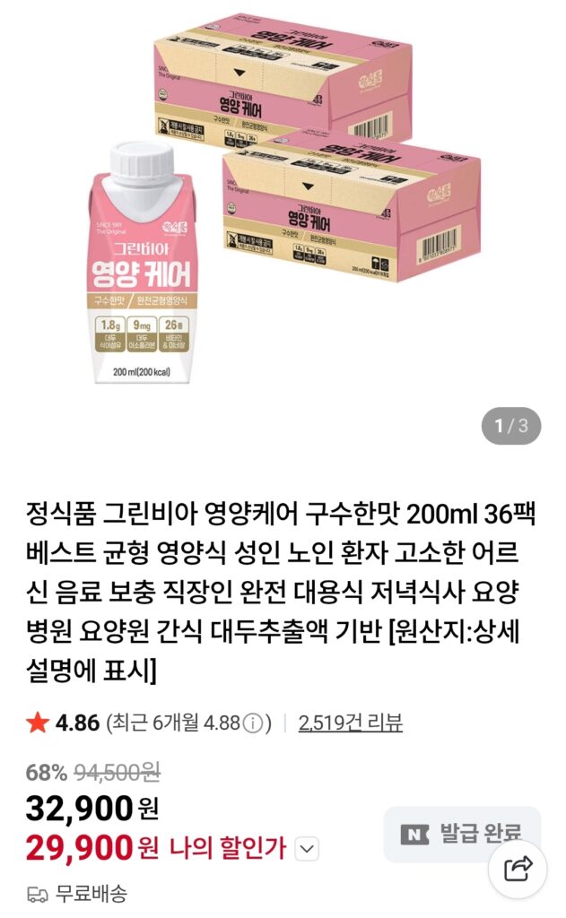 [Naver] Greenbia hương vị thơm ngon chăm sóc dinh dưỡng 200ml 36 gói + đường chăm sóc mini 12 gói được tặng