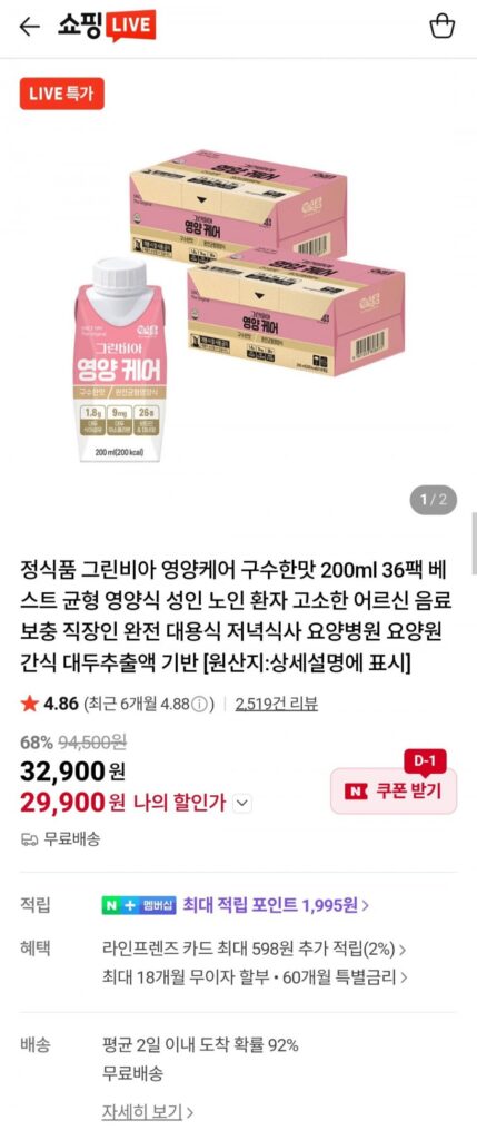 Chăm sóc dinh dưỡng Greenbia hương vị thơm ngon 200ml 36 gói + chăm sóc đường 150ml Tặng 12 gói