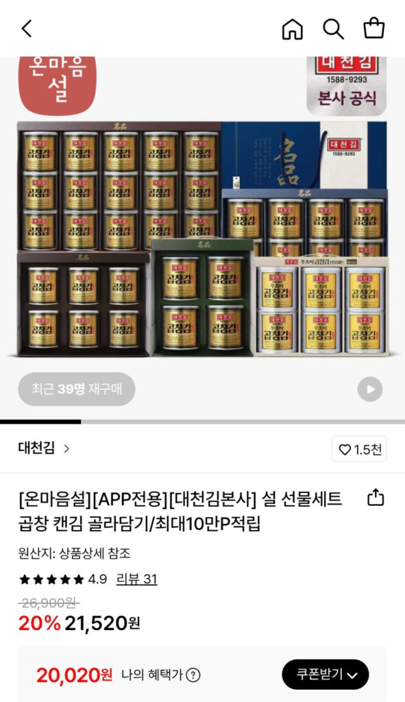 Bộ quà tặng rong biển Daecheon tripe rong biển 4 lon