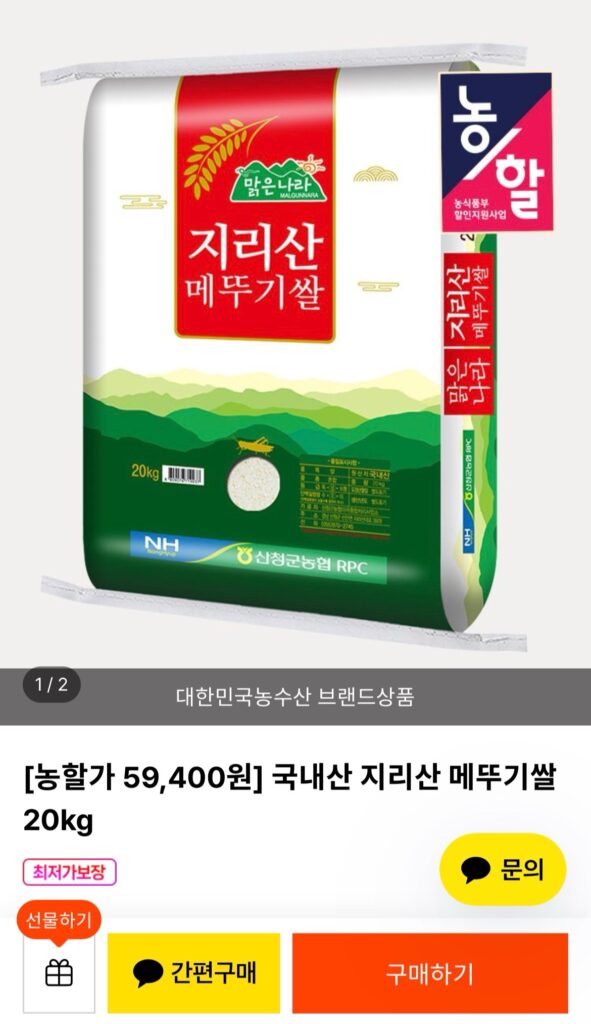 [Khác] 20 kg cơm châu chấu núi Jiri (59.400KRW/tặng)