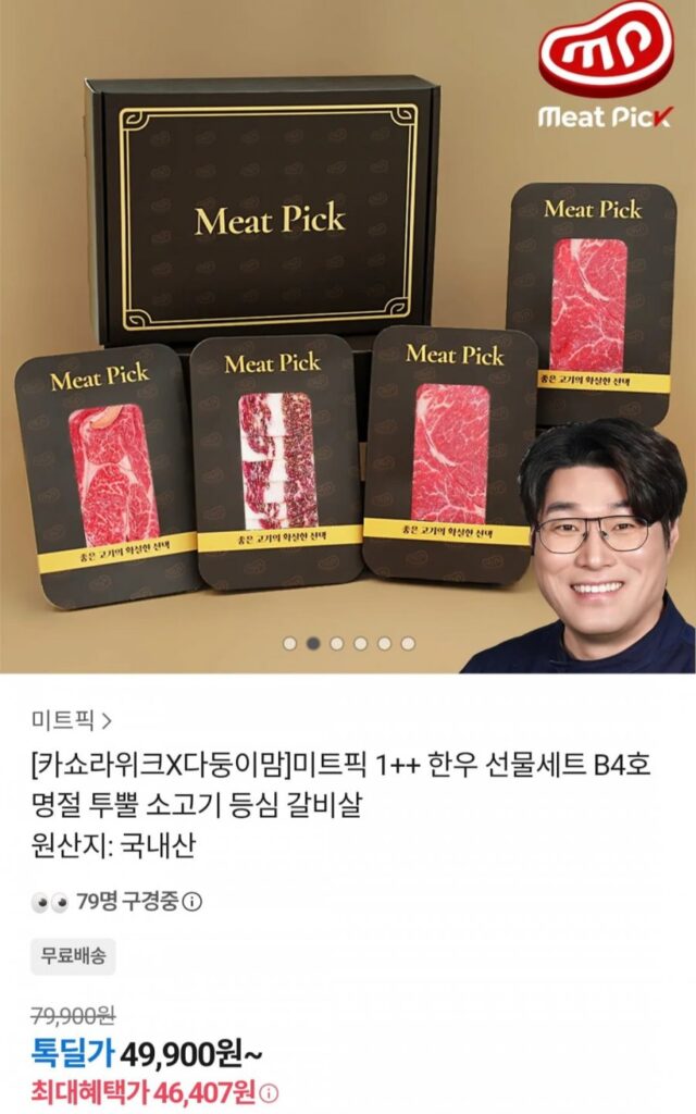 Bộ Quà Tặng Thịt Bò Hàn Quốc Meat Pick 1++ 800g