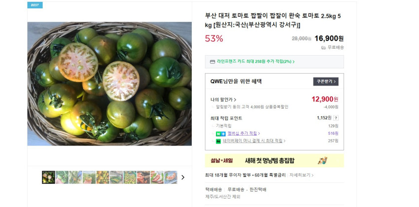 Cà chua Daejeo Busan 2,5kg