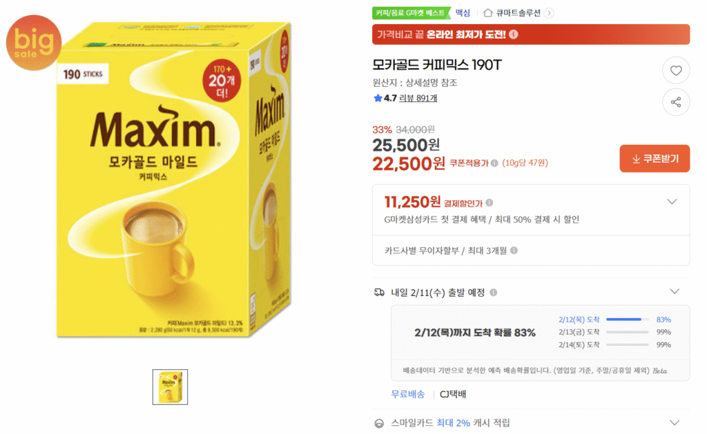 [G Market] Maxim Mocha Gold 190T và White Gold 190T (mỗi loại 115-118 KRW)