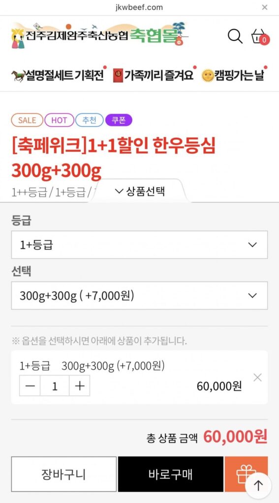 Thăn bò Hàn Quốc 300g+300g