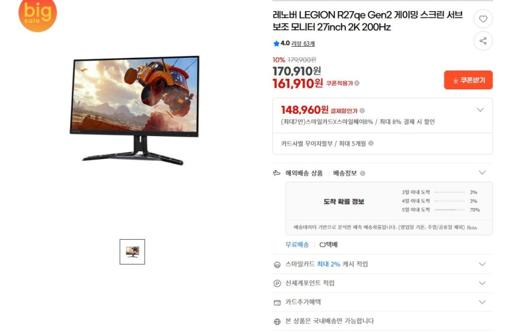 [GMarket] Màn hình phụ chơi game Lenovo LEGION R27qe Gen2