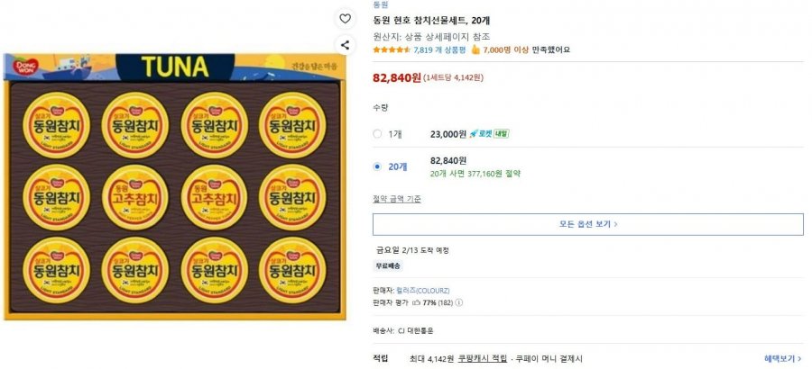 Bộ quà tặng cá ngừ Dongwon Hyeonho 20 miếng