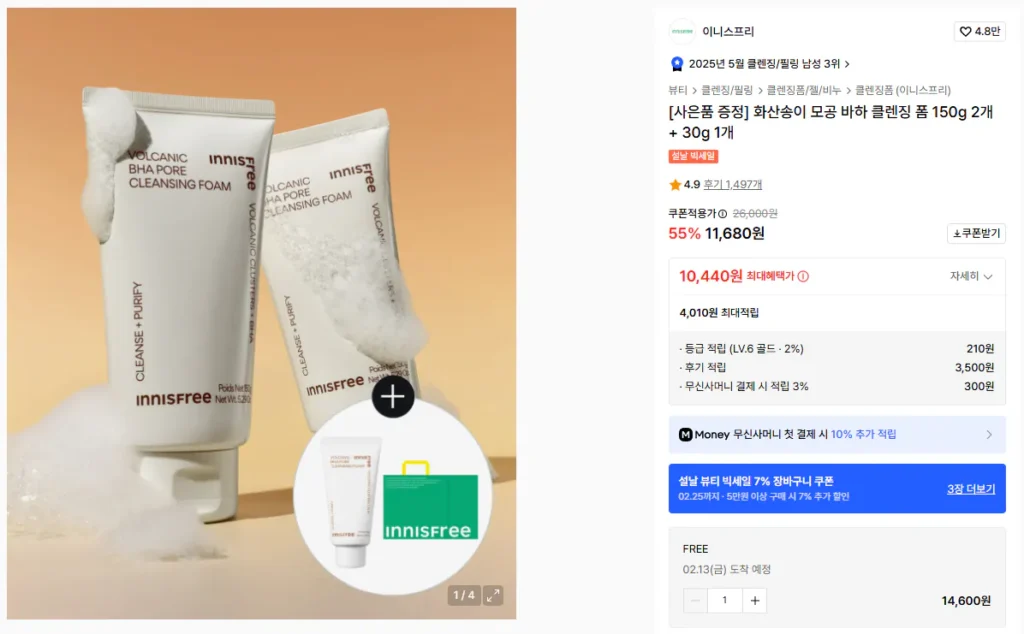Sữa Rửa Mặt Innisfree Volcanic Pore Baja 150g x 2 + 30g x 1