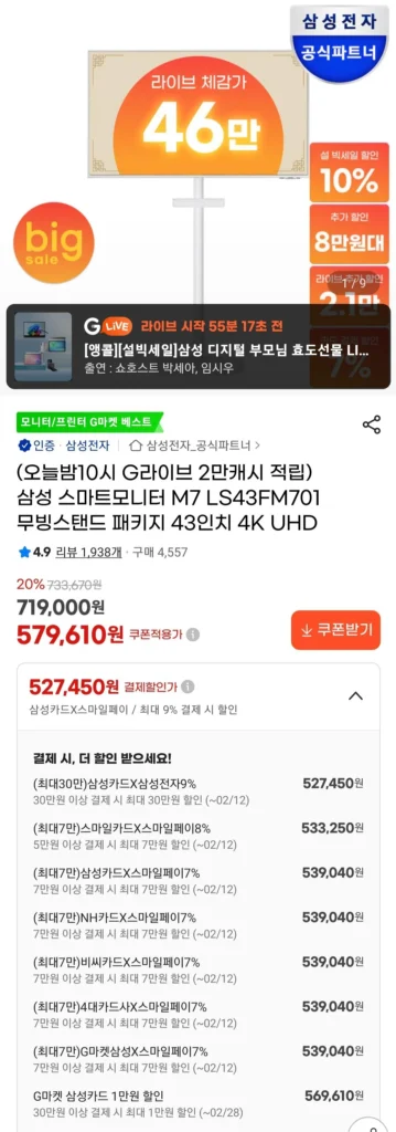 Gói màn hình thông minh 4K Samsung Electronics M7 S43FM701