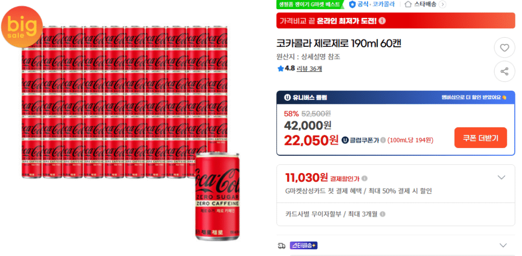 [G Market] Coca-Cola Zero Zero 190ml 60 lon_UCL