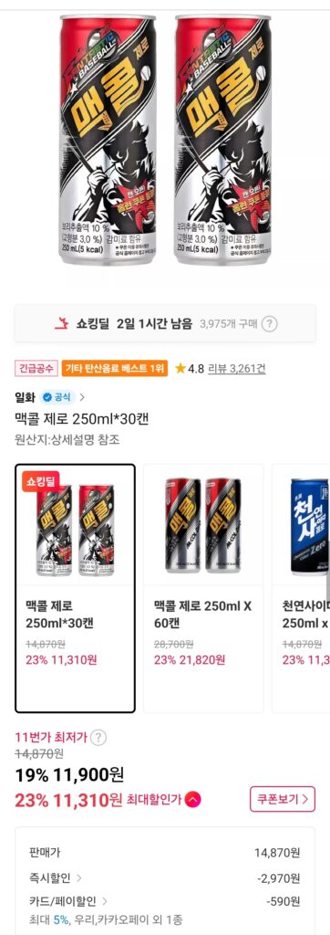 [thứ 11] McCall Zero 250ml 30 lon