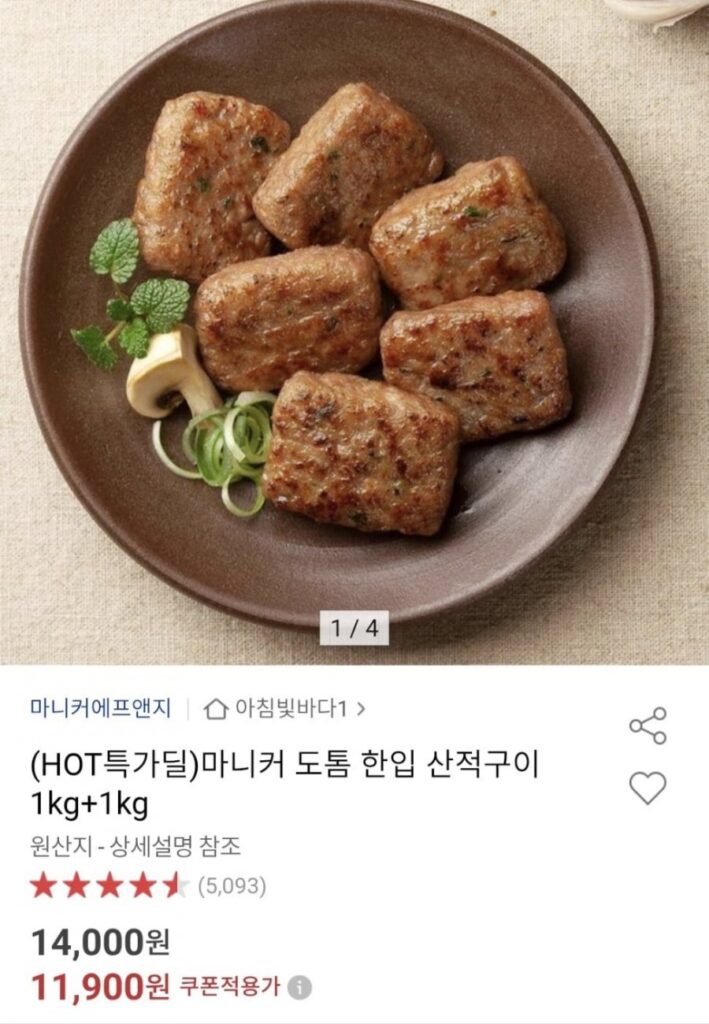 Sanjeok nướng dày Maniker 1kg + 1kg