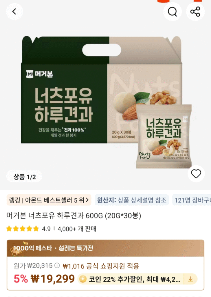 [Ali] Mugerborn Nuts For You Daily Nuts 1200G 20G*60 túi (Giao dịch bằng xu)
