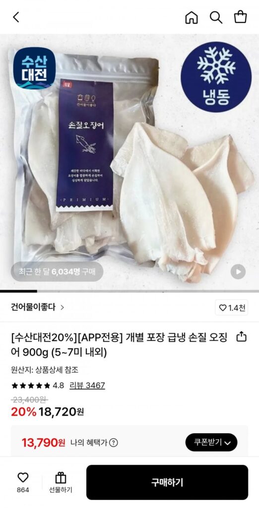 900g mực đã chế biến đông lạnh nhanh (khoảng 5-7 miếng)